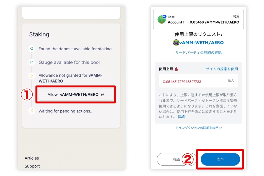 Aerodrome使い方「流動性の提供7」