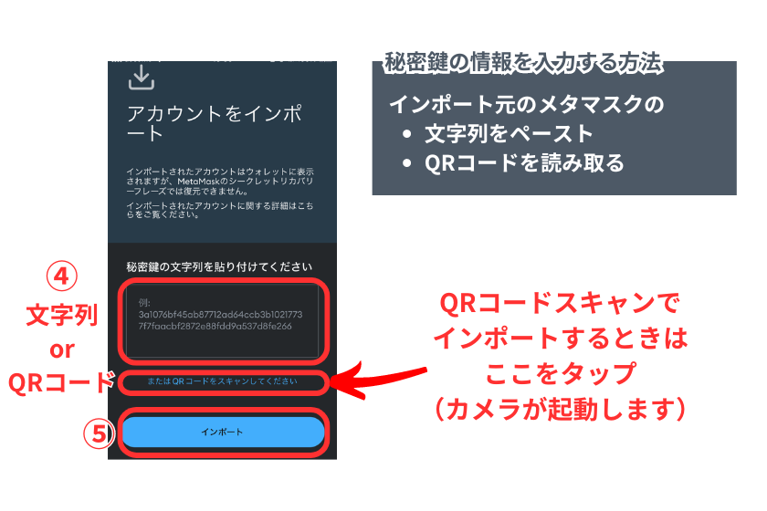 画像04：メタマスクの秘密鍵でアカウントをインポートする方法