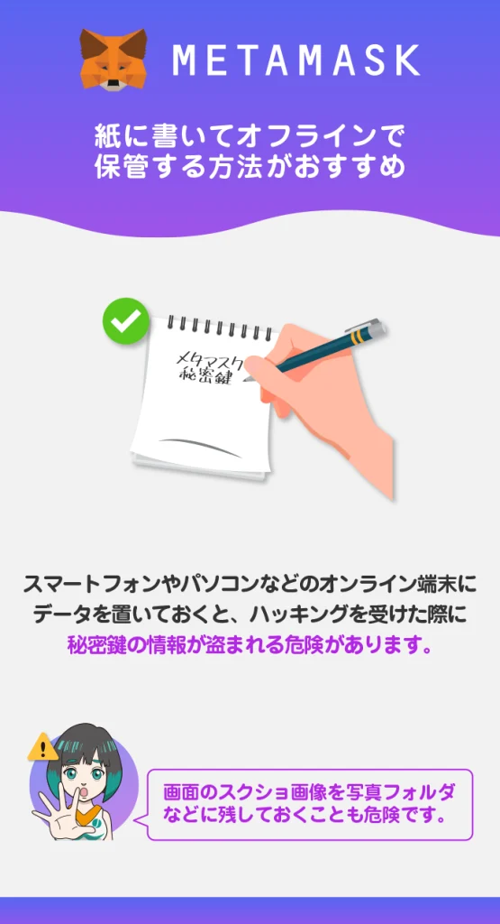 秘密鍵のメモをオンライン上で保存しない