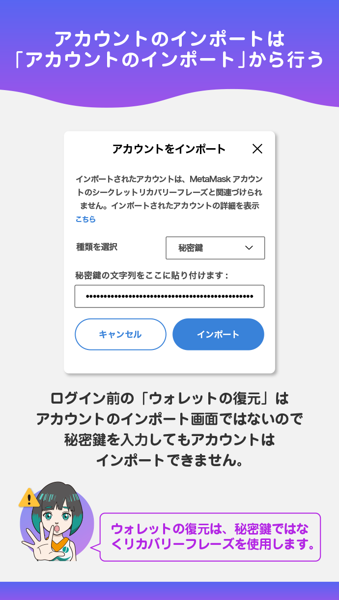 「ウォレットの復元」画面に入力している