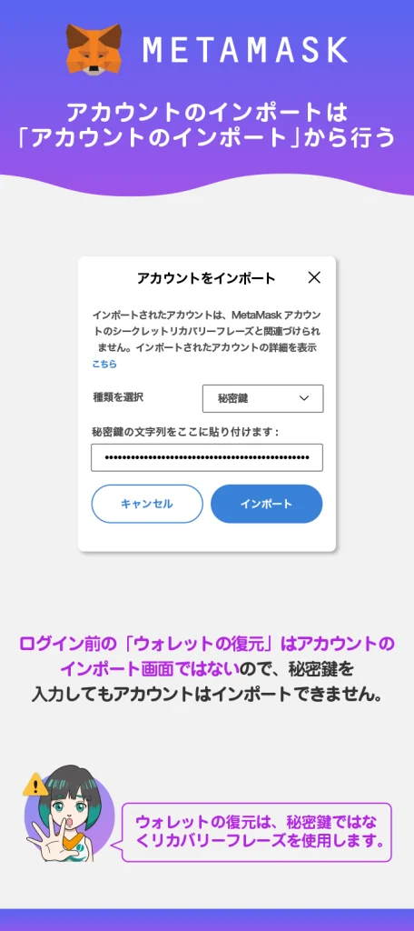 「ウォレットの復元」画面に入力している