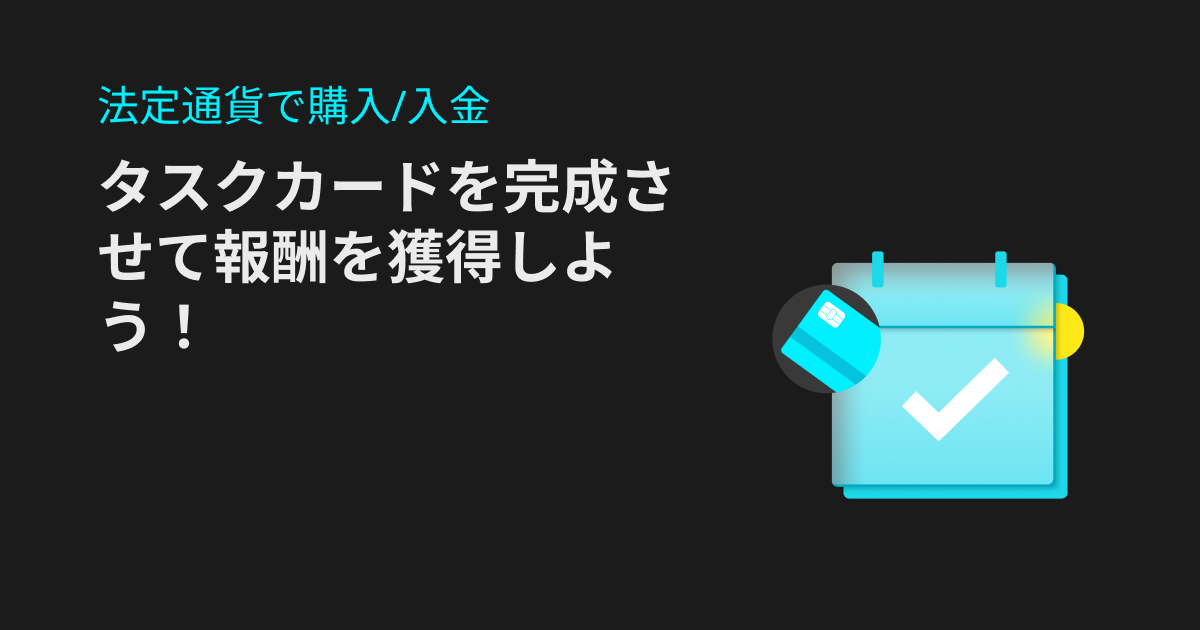 Bitgetキャンペーン「法定通貨で入金・購入して仮想通貨やクーポンをGET」