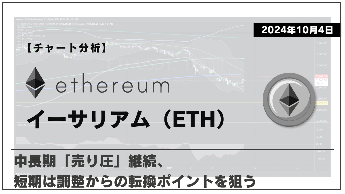 ETH相場分析-2024-10-04-02