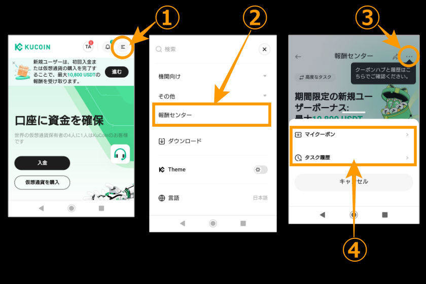 画像06：Kucoin　キャンペーン「報酬センター」