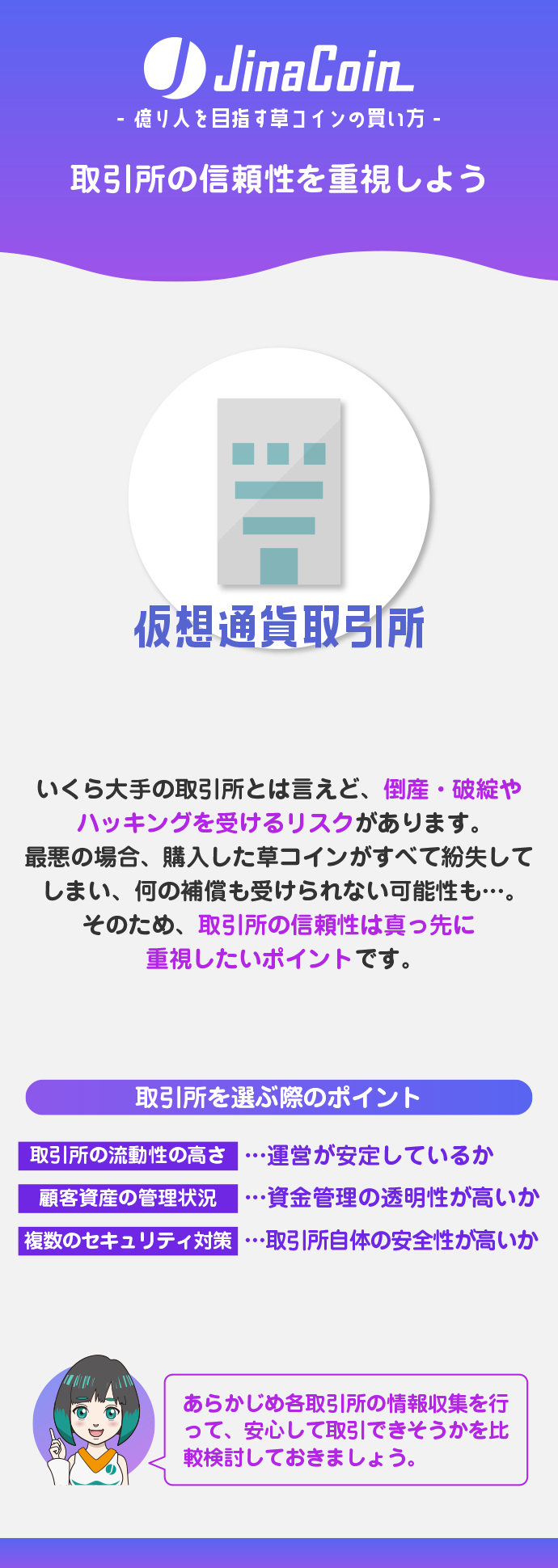 信頼のおける取引所（CEX）で扱っている草コインを購入する