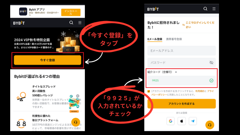 Bybitの紹介コードの使い方画像