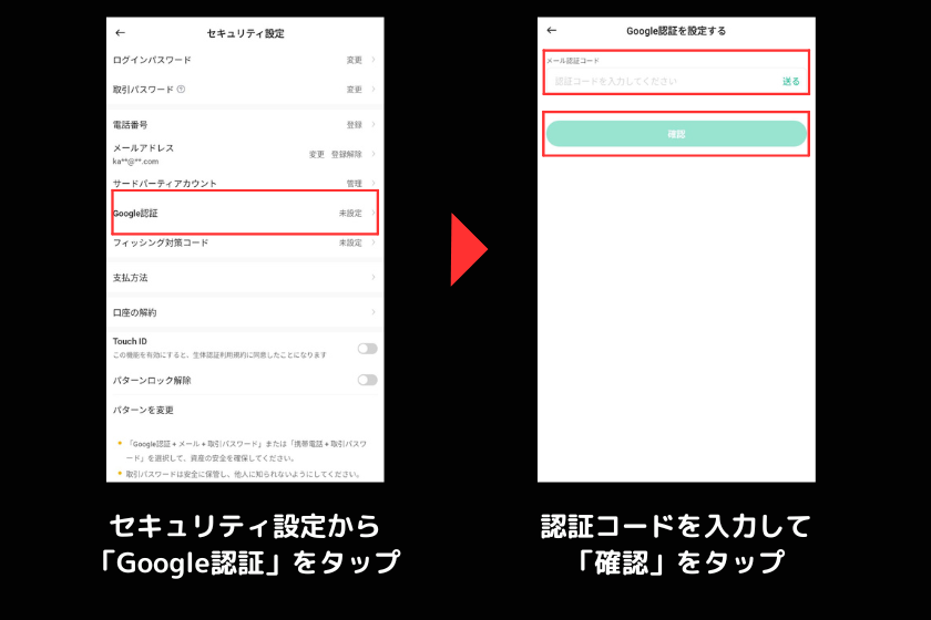 画像13:KuCoin、セキュリティ設定、Google認証