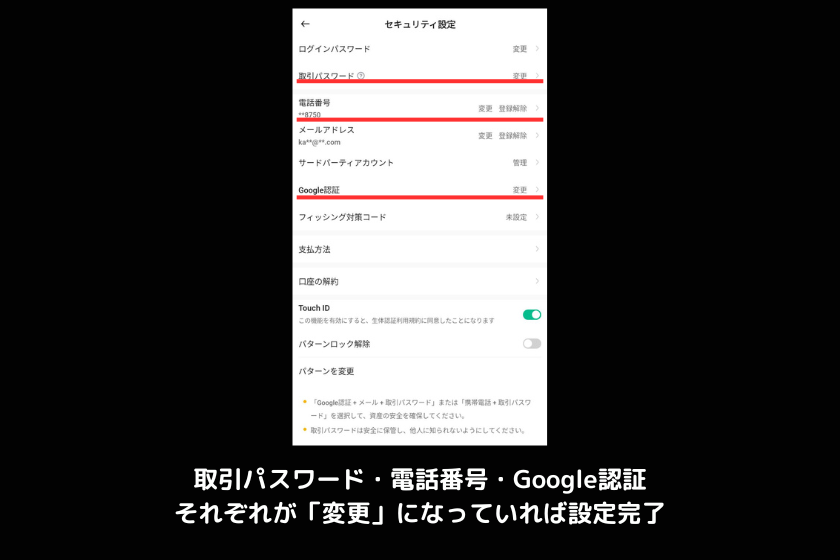 画像17:KuCoin、セキュリティ設定、まとめ