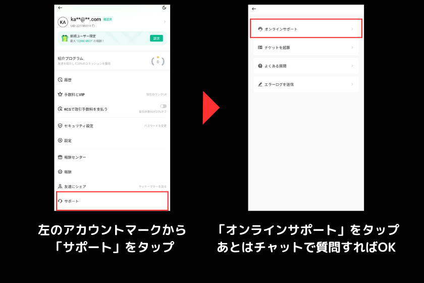 画像18:KuCoin、口座開設、ログインできない、サポート、問い合わせ