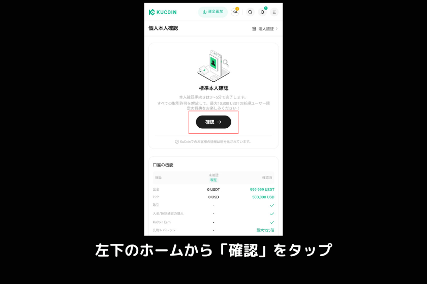 画像05:KuCoin、本人確認、KYC