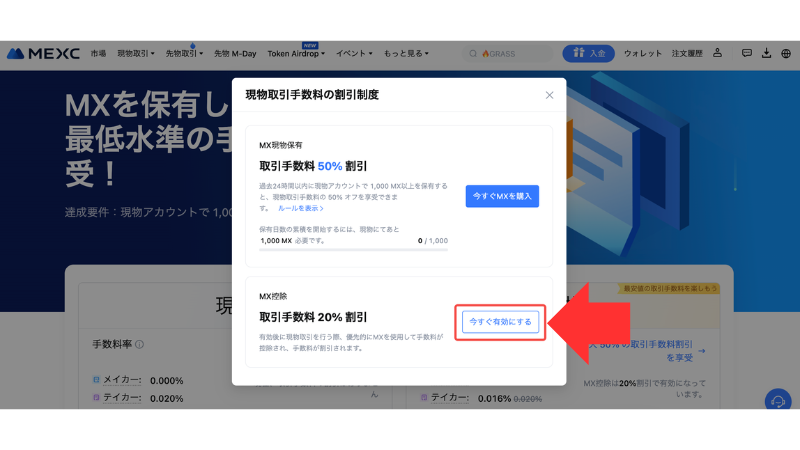 MXトークンでの手数料支払い設定方法PC版-2