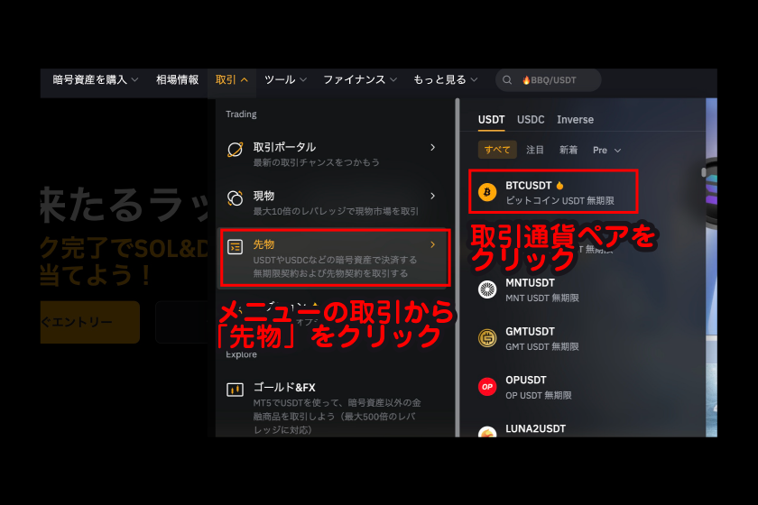 メニューの取引から「先物」→取引通貨ペアをクリック