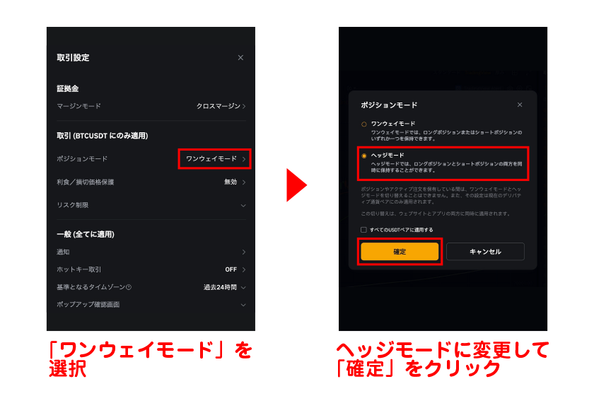 「ワンウェイモード」→ヘッジモードに変更して「確定」をクリック