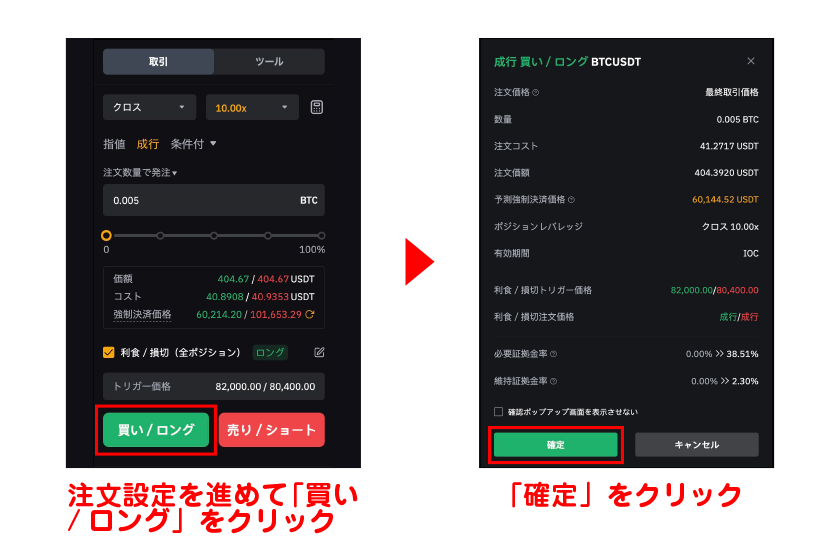 注文設定を進めて「買い/ロング」→「確定」をクリック