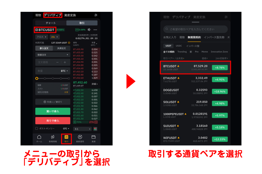 メニューの取引から「デリバティブ」→取引する通貨ペアを選択する