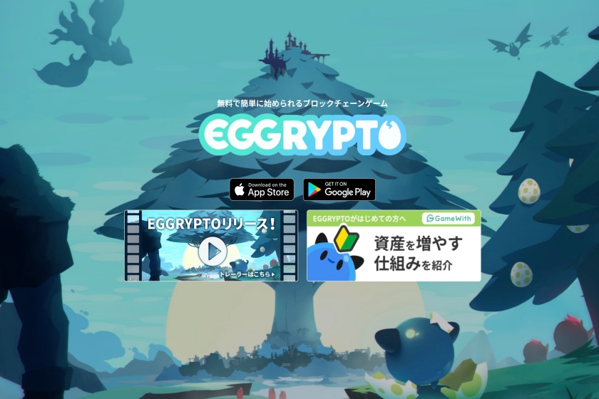 EGGRYPTO（エグリプト）