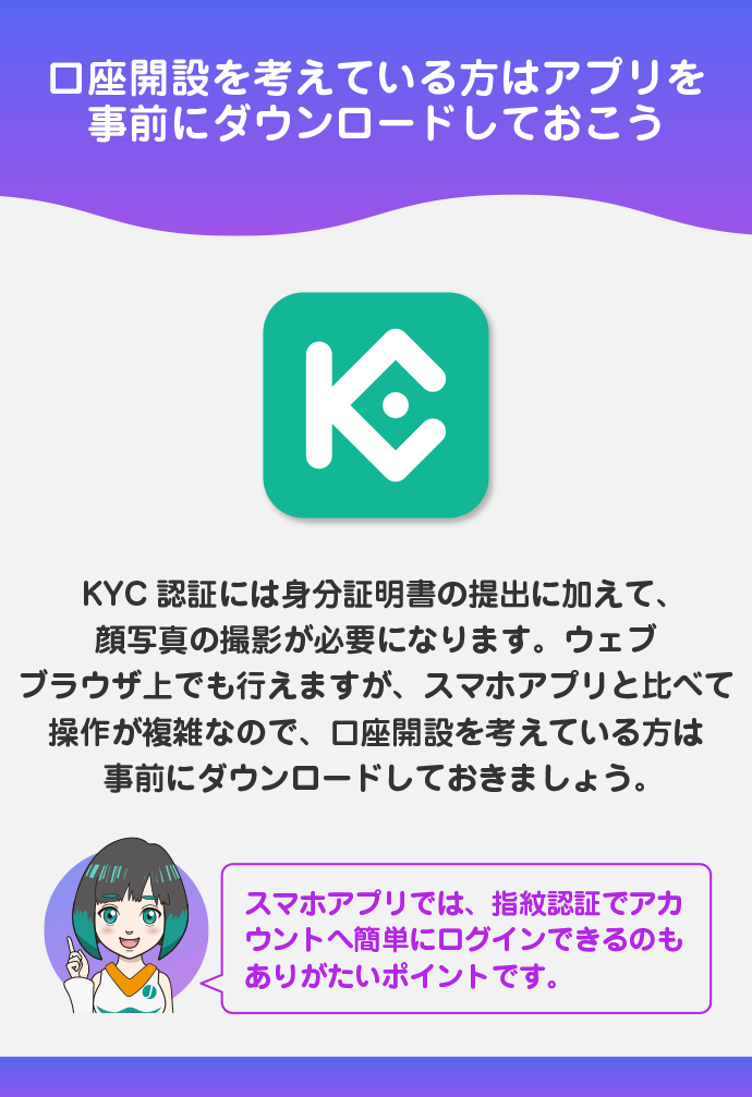 KYC認証はスマホアプリが簡単