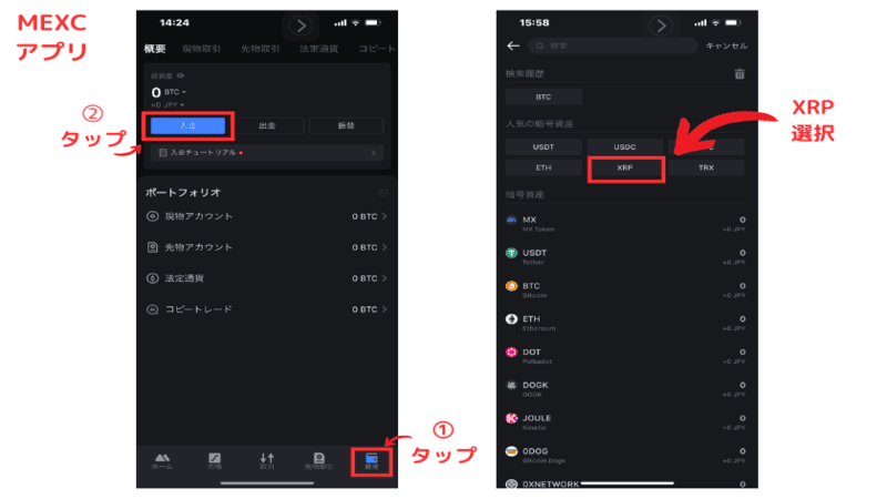 画像01：MEXC 入金「MEXCアプリ：仮想通貨XRPの選択画面」