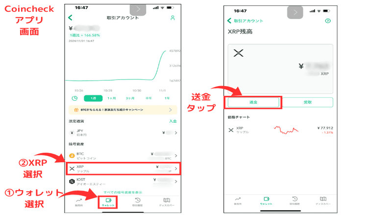 画像03：MEXC 入金「Coincheckアプリ：保有資産からXRPを選択する画面」