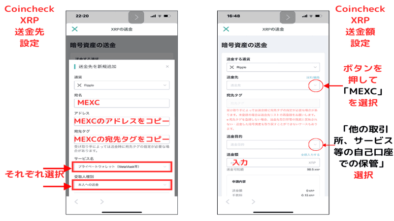 画像04：MEXC 入金「Coincheckアプリ：XRPの送金金額を入力する画面」