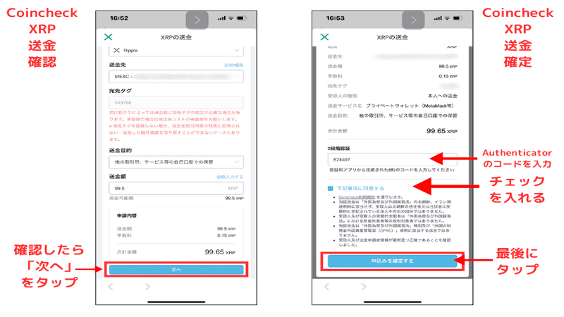 画像05：MEXC 入金「Coincheckアプリ：XRP送金確認画面」