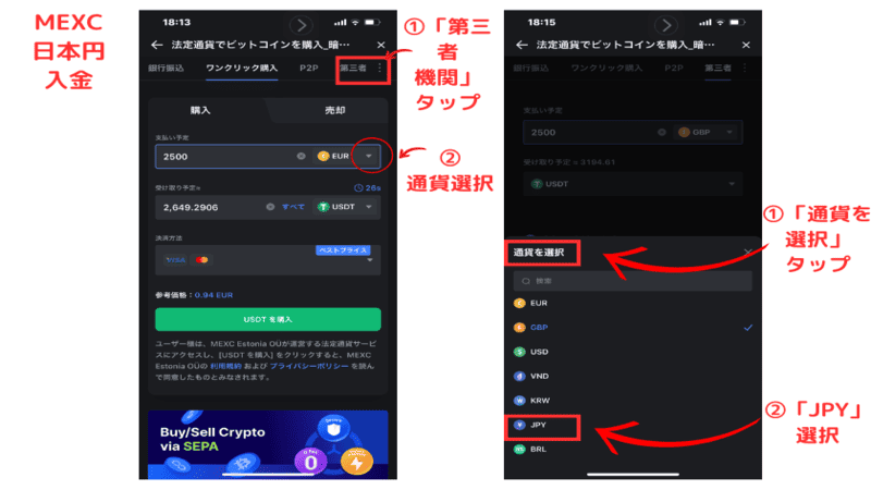 画像08：MEXC 入金「MEXCアプリ：日本円を選択する画面」