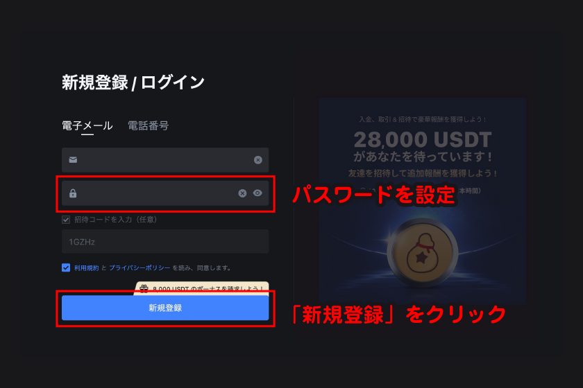 パスワードを設定して「新規登録」をクリック