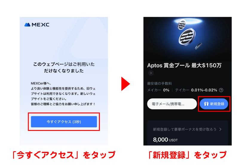 MEXC公式サイトにアクセスして「今すぐアクセス」をタップ後、「新規登録」をタップ