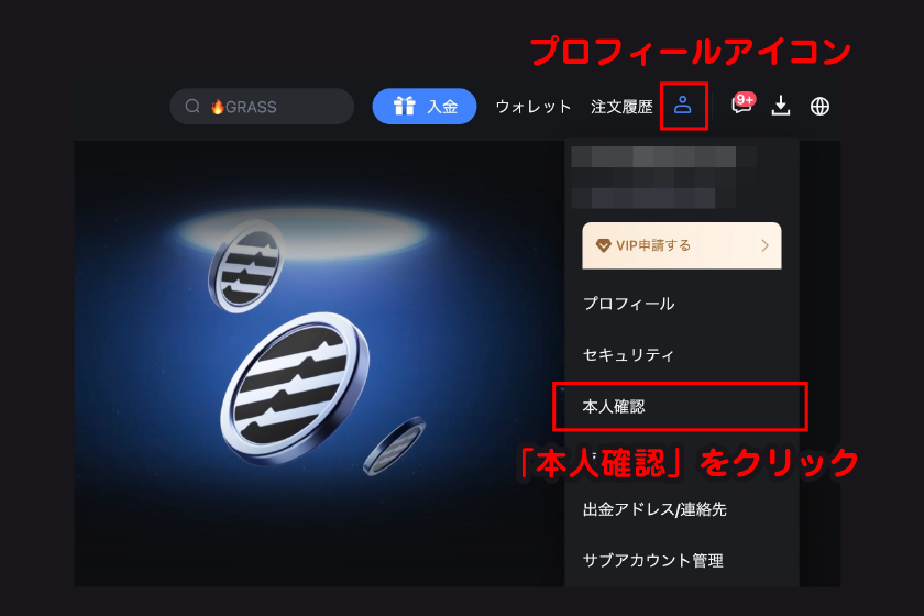 プロフィールアイコンから「本人確認」をクリック