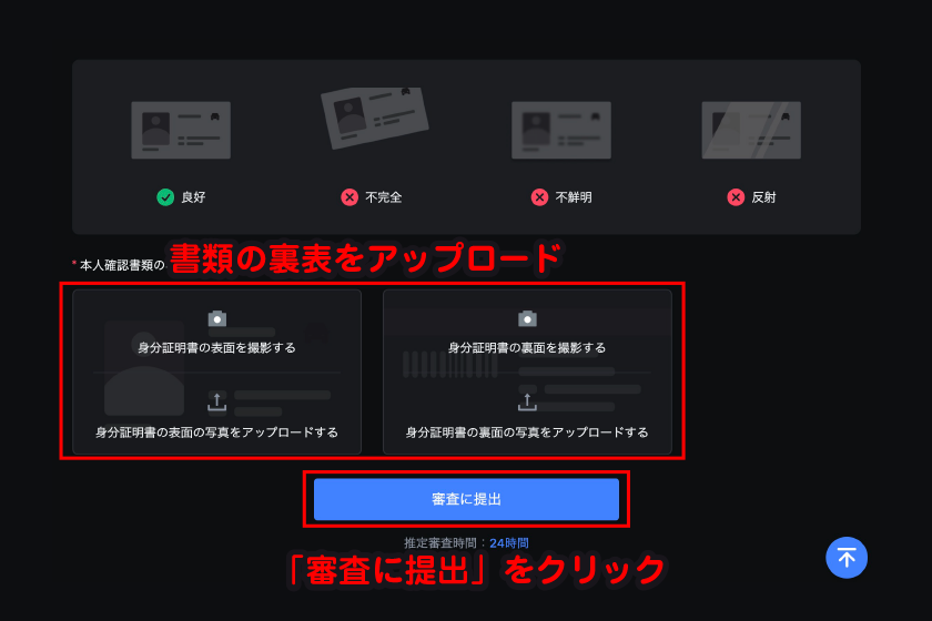 書類の裏表をアップロードして「審査に提出」をクリック