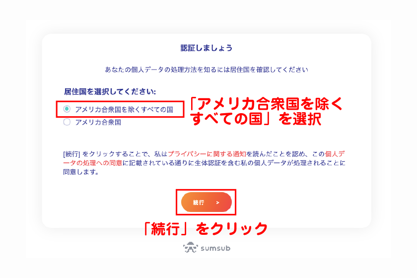 「アメリカ合衆国を除くすべての国」を選択後、「続行」をクリック