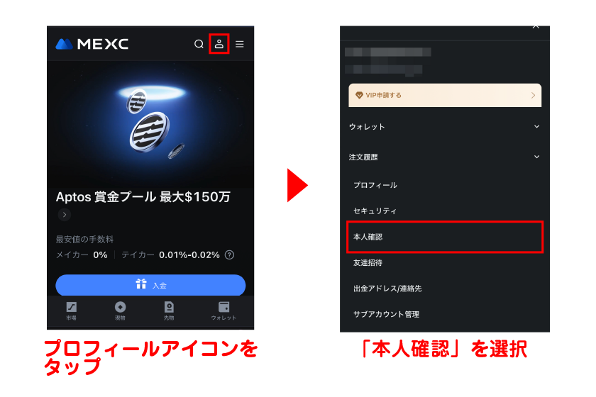 プロフィールアイコンをタップして「本人確認」を選択