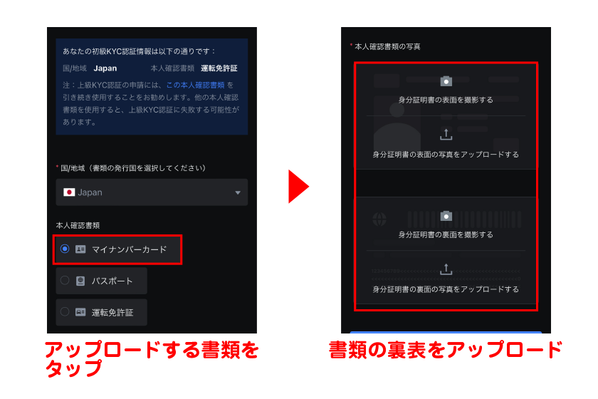 アップロードする書類をタップして、書類の裏表をアップロード