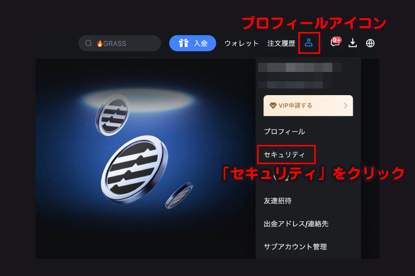 プロフィールアイコンから「セキュリティ」をクリック