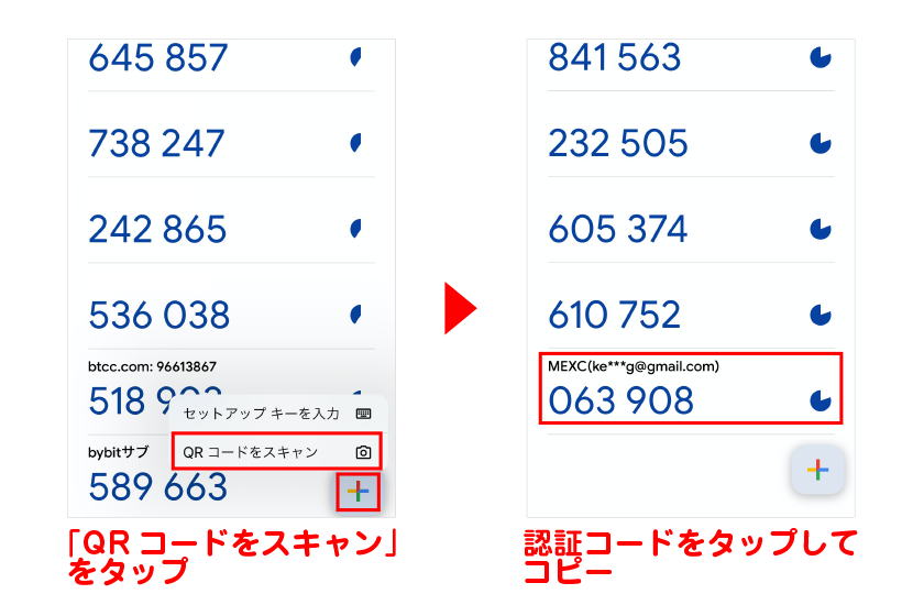 認証アプリのメニューから「QRコードをスキャン」をタップし、QRコードを読み取る