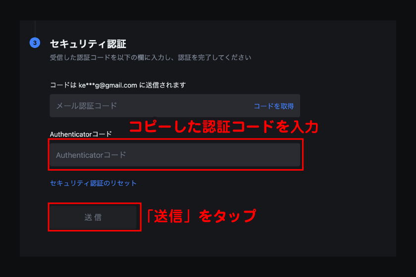 メール認証完了後、コピーした認証コードを入力して「送信」をタップ