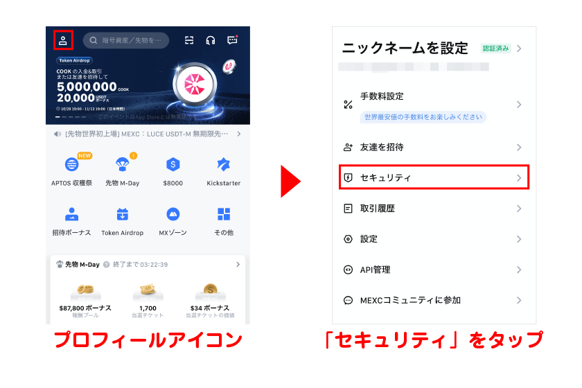 プロフィールアイコンから「セキュリティ」をタップ