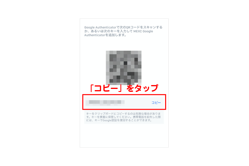 「コピー」をタップして表示されたキーをコピーする