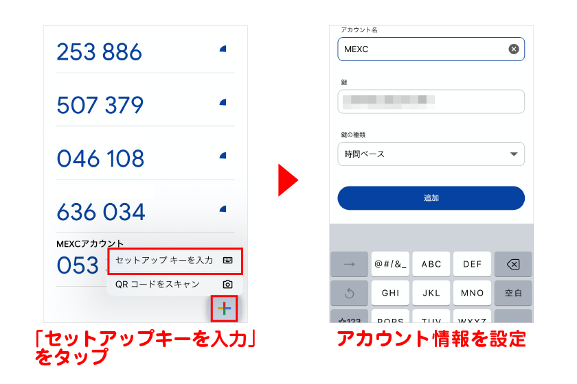 認証アプリのメニューから「セットアップキーを入力」をタップし、アカウント情報を設定する