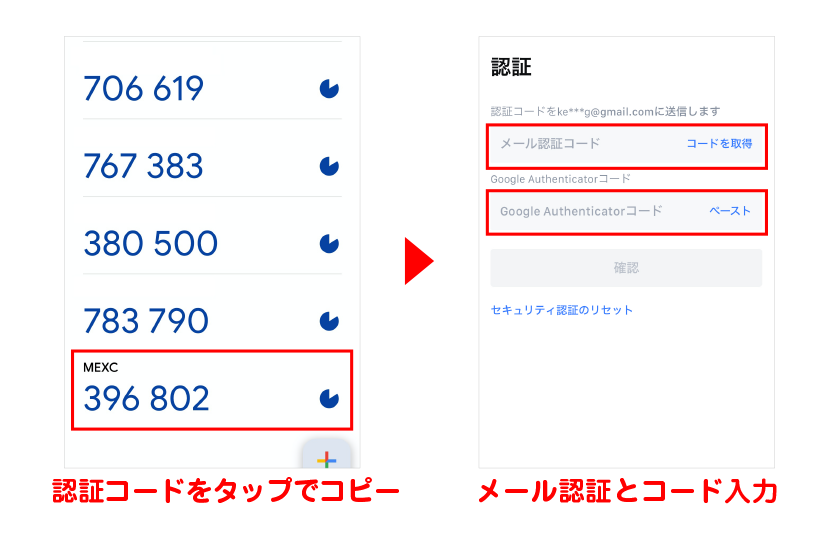 生成された認証コードをタップでコピーし、MEXC画面でメール認証とコード入力を済ませる