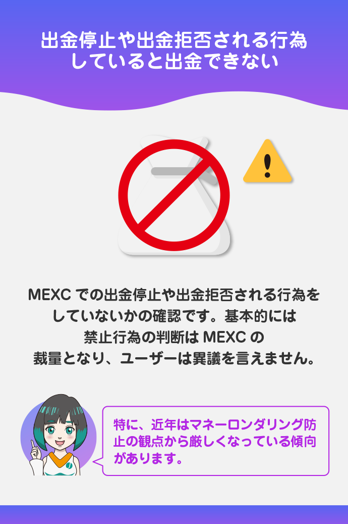 出金停止」「出金拒否」される行為をしていないか