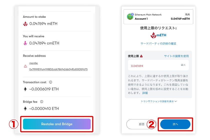 Mantle「 mETHのリステーキング＆ブリッジ2」