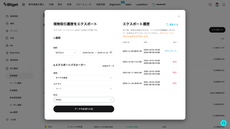 Bitget（ビットゲット）取引履歴ダウンロード方法2（PC版）