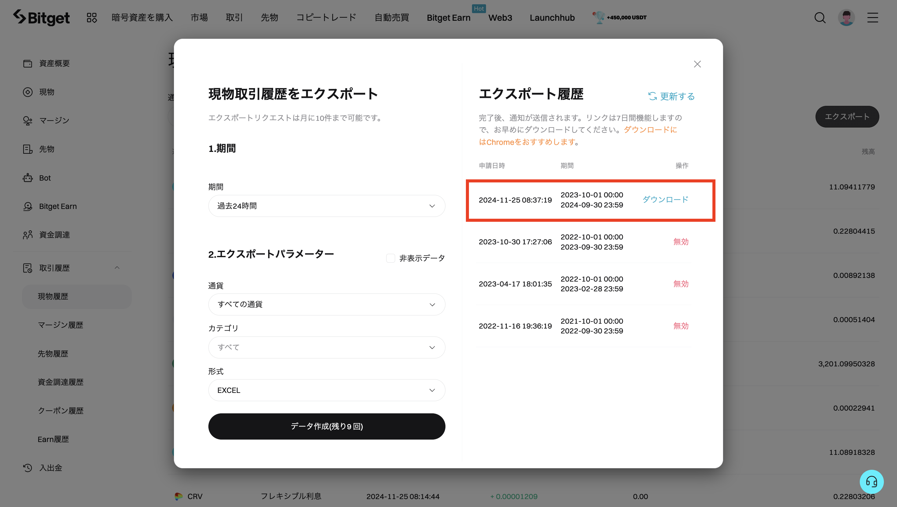 Bitget（ビットゲット）取引履歴ダウンロード方法3（PC版）