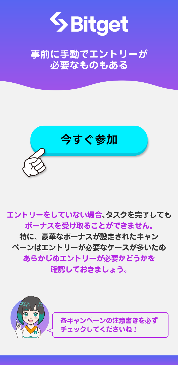 エントリーが必要なキャンペーンもある