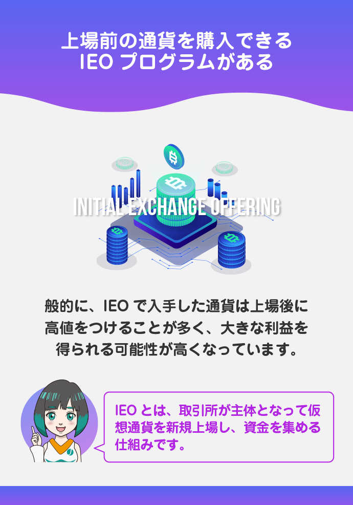 IEOに参加できる