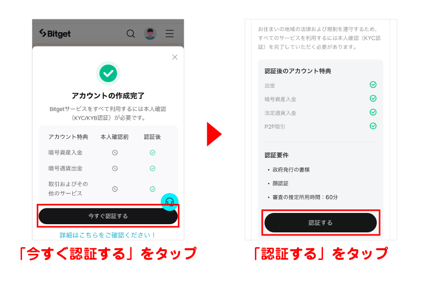 「今すぐ認証する」→「認証する」をタップ
