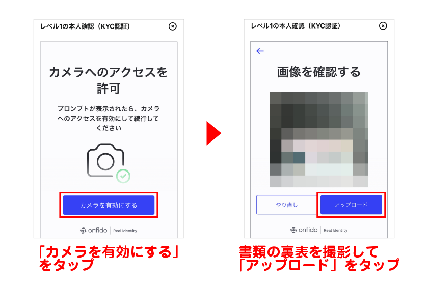 「カメラを有効にする」をタップして書類の裏表を撮影→「アップロード」をタップ