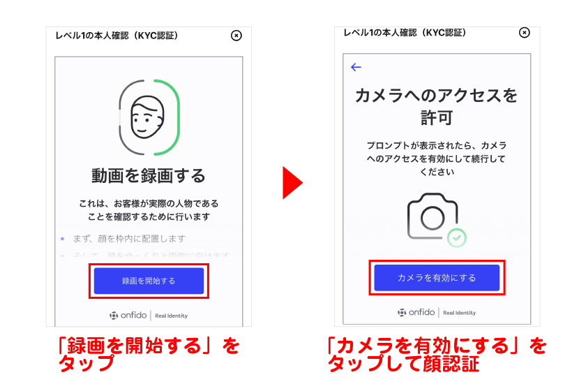 「録画を開始する」→「カメラを有効にする」で顔認証を済ませる