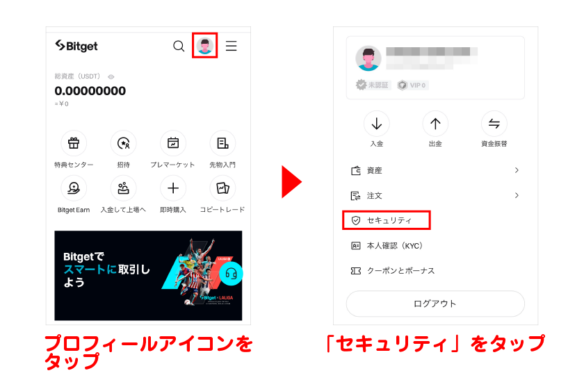 メニューのプロフィールアイコン→「セキュリティ」をタップ